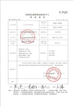 万宁变压器检测合格报告